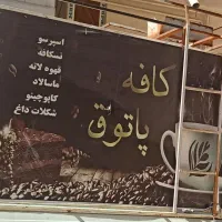 اتاق مسقف وانت باردست ساز