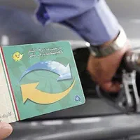 کارت سوخت گم شده