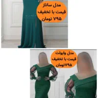 انواع لباس مجلسی با تخفیف کد ۱|لباس|مشهد, امامیه (شهرک غرب)|دیوار