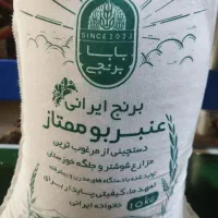 فروش عمده برنج عنبربو عنبر بو با قیمت رقابتی|خوردنی و آشامیدنی|تهران, شهرک ولیعصر جنوبی|دیوار