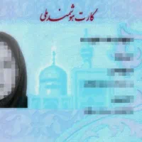 کارت ملی گمشده