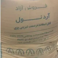 فروش ویژه آرد مشتری و سایر برندها