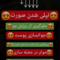 خوشکل شو|آرایشی، بهداشتی، درمانی|اصفهان, آفاران|دیوار