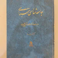 کتاب جامعه شناسی نوشته روبرت دوزسیمور