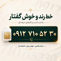 خط رند و خوش گفتار ، سیم کارت