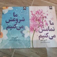 دو جلد ما تمامش می‌کنیم