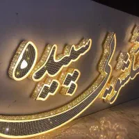 تابلو سوپر مارکت چلنیوم