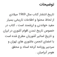 کتاب تاریخی قدیمی و نایاب اقوام آشوری در ایران|کتاب و مجله تاریخی|تهران, آذری|دیوار