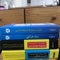 کتب کنکور ارشد تربیت بدنی یا علوم ورزش