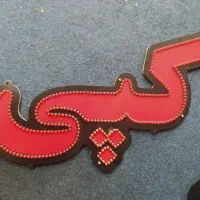 تابلو ال ای دی کپی چشمک زن