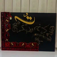 تابلـو کالگرافی