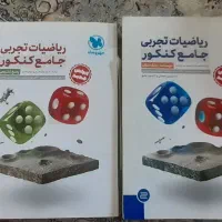 ریاضی جامع مهر و ماه دوجلدی