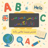 تدریس خصوصی زبان انگلیسی
