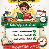 آموزش دروس عربی