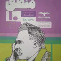 منطق دهم مشاوران