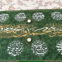 سفره صلوات ۱۴ معصوم ع جنس مخمل