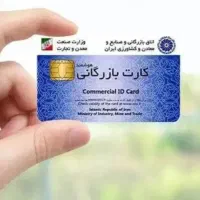 کارت بازرگانی نیازمندیم