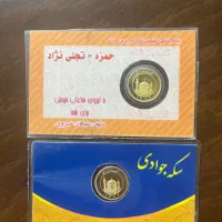 ربع سکه  ۸۶ بانکی تضمین شده