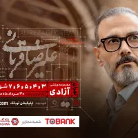 بلیط کنسرت علیرضا قربانی وی ای پی ۳