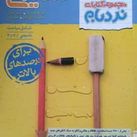 مجموعه کتاب های خیلی سبز کنکور تجربی