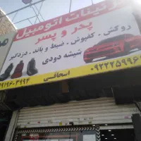 تودوزی تعمیر صندلی دورفرمان فابریک انجام میشود