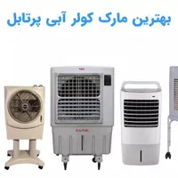 کولرپرتابل سلولزی۴۰ هزار|کولر آبی|قم, نیروگاه|دیوار