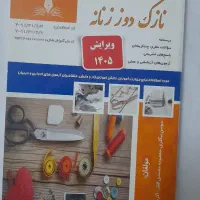 کتاب نازکدوز زنانه