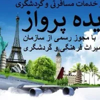 استانبول آنتالیاوان دبی کیش قشم هندتایلندچین اربیل