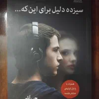 سیزده دلیل برای اینکه