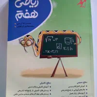 کتاب نوین طلایی پایه هفتم