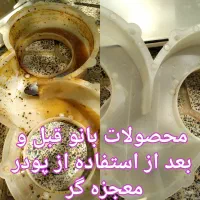 پودر معجزه گر ومحصولات نانو|مواد شوینده و دستمال کاغذی|نظرآباد, شهرک سید جمال الدین|دیوار