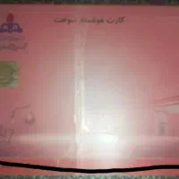 کارتسوختپیداکرد.عکسمالکارتیهستکهپیداکردم|اشیا|ایرانشهر, |دیوار