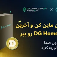 ماینر دوج کوین بیصدا