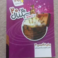 سیگنال ۲۰ زبان دوازدهم