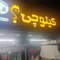 استخدام نیروی کار آقا وخانم صندوق دار سالن دار
