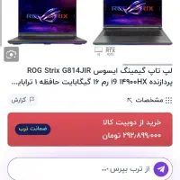 ایسوس rog G814j کاستوم شده با رم ۶۴|رایانه همراه|تهران, مرزداران|دیوار