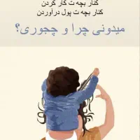 دنبال کار در منزل هستی