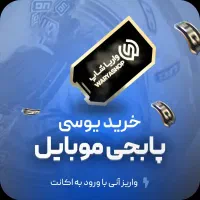 یوسی پابجی موبایل