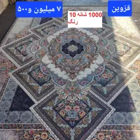 یک فرش 12 متری وموکت 9 مترفرش 6 متری وروفرشی 6متر|فرش|قزوین, |دیوار