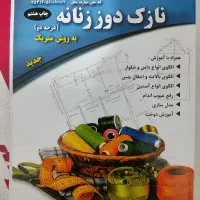 کتاب نازک دوز زنانه