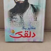 رمان|کتاب و مجله ادبی|پاکدشت, پاکدشت (مامازند)|دیوار