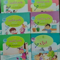 کتاب پیش دبستان|کتاب و مجله آموزشی|رشت, فلسطین|دیوار
