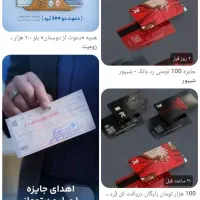 هدیه  ویژه صد تومانی رد بانک تا اخر اردیبهشت jj6ca