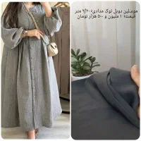 فروش پارچه های نو و با کیفیت (خرید شخصی بوده)