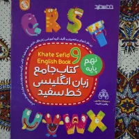 کتاب جامع زبان انگلیسی نهم