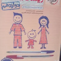 زیست دوازدهم و یازدهم خیلی سبز
