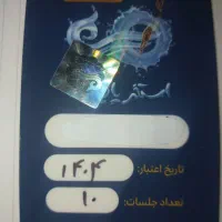 ۱۰ جلسه بلیط استخر پازریک