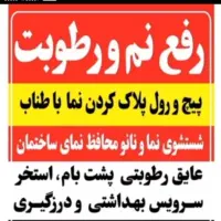 فقط شستشو نماها پیچ ضد زنگ نصب سنگ  رفعنَم