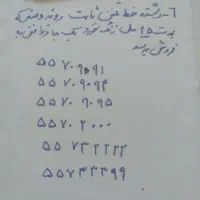 خط تلفن ثابت