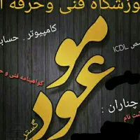 آموزشگاه حسابداری